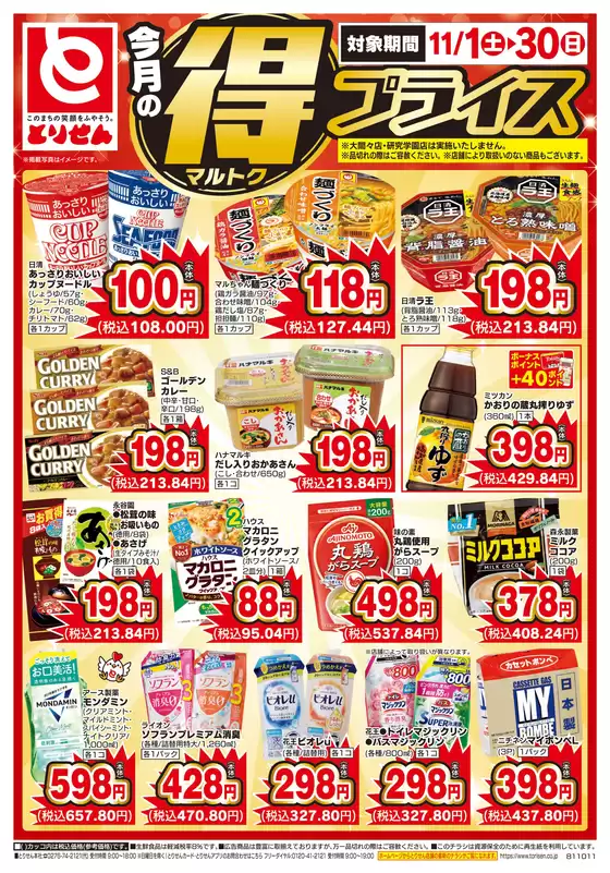 すべてのお客様のためのトップディール