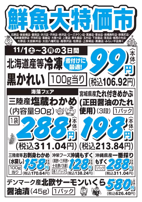 とりせんのカタログ | 掘り出し物ハンターのためのオファー | 2025-10-31T00:00:00.000Z - 2025-11-03T00:00:00.000Z