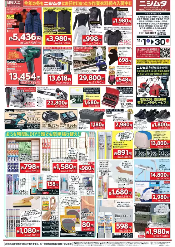 ニシムタ チラシ