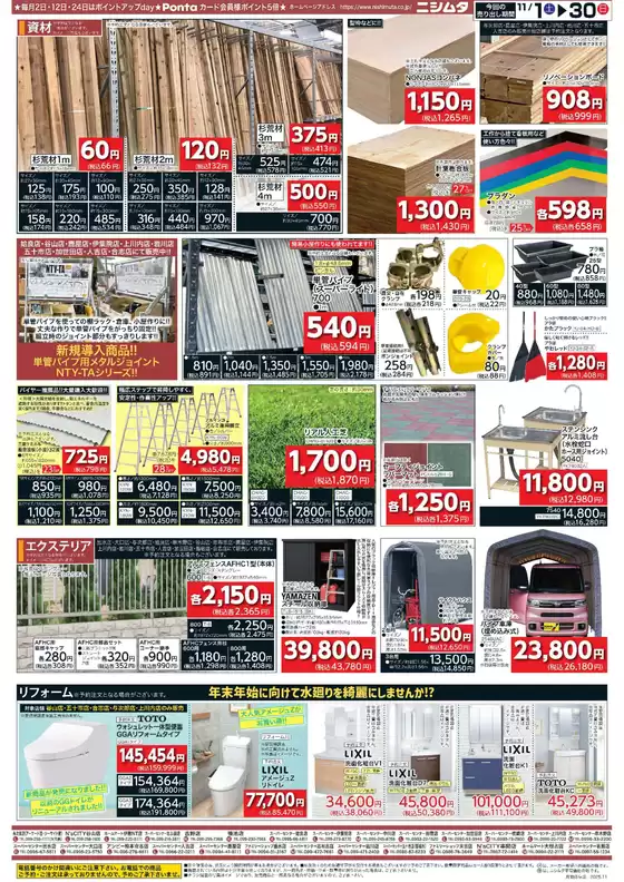 ニシムタ チラシ