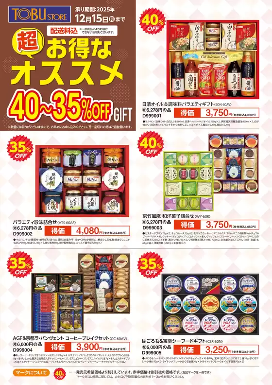 豊富なオファーの選択