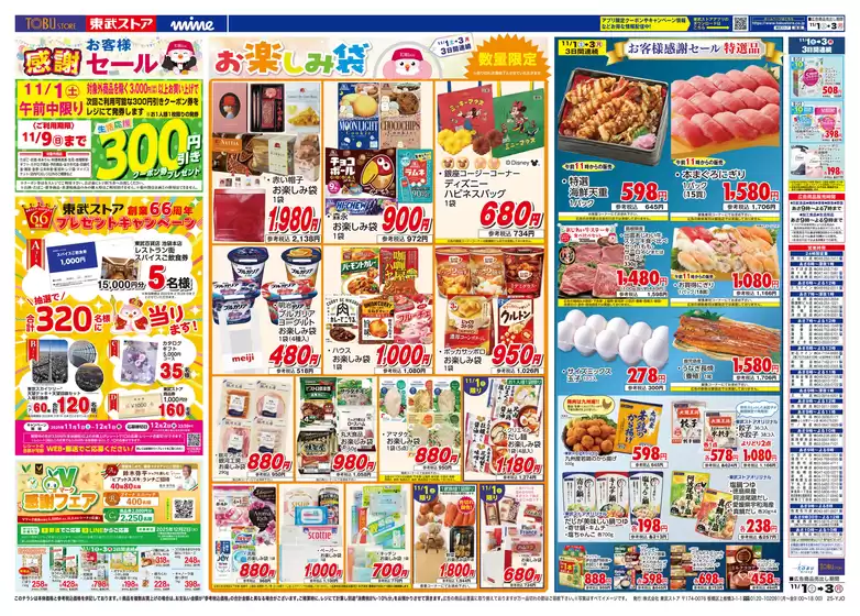 チラシ 東武ストア