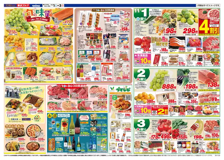 チラシ 東武ストア