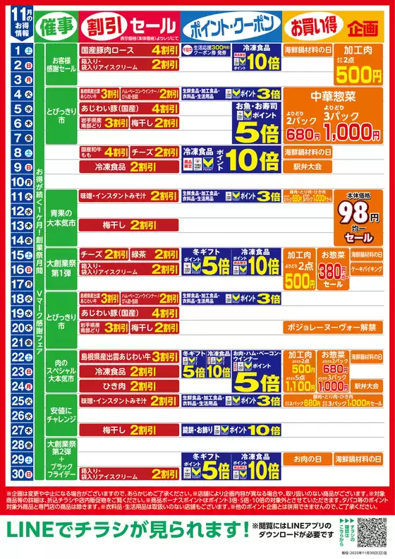 富士見市での東武ストアのカタログ | すべてのお客様のための素晴らしいオファー | 2025-11-01T00:00:00.000Z - 2025-11-30T00:00:00.000Z