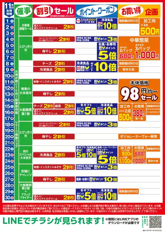 富士見市での東武ストアのカタログ | 排他的な掘り出し物 | 2025-11-01T00:00:00.000Z - 2025-11-30T00:00:00.000Z