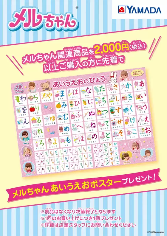 千代田区でのヤマダ電機のカタログ | あなたのための私たちの最高の取引 | 2025-10-31T00:00:00.000Z - 2025-11-07T00:00:00.000Z