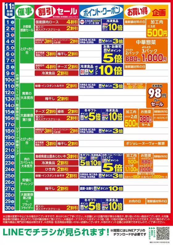 富士見市での東武ストアのカタログ | 現在の掘り出し物とオファー | 2025-11-01T00:00:00.000Z - 2025-11-30T00:00:00.000Z