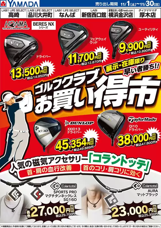 千代田区でのヤマダ電機のカタログ | すべての人のための魅力的な特別オファー | 2025-10-31T00:00:00.000Z - 2025-11-30T00:00:00.000Z