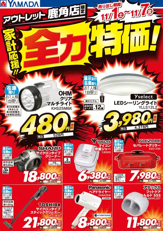 高槻市でのヤマダ電機のカタログ | 掘り出し物ハンターのためのオファー | 2025-10-31T00:00:00.000Z - 2025-11-07T00:00:00.000Z
