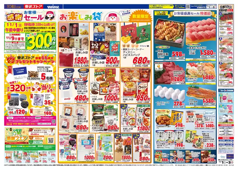富士見市での東武ストアのカタログ | 掘り出し物ハンターのための素晴らしいオファー | 2025-11-01T00:00:00.000Z - 2025-11-09T00:00:00.000Z