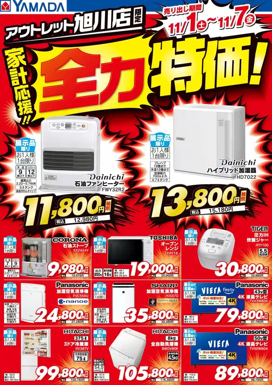 高槻市でのヤマダ電機のカタログ | トップディールと割引 | 2025-10-31T00:00:00.000Z - 2025-11-07T00:00:00.000Z