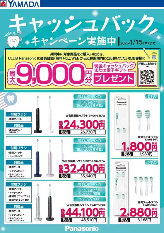 千代田区でのヤマダ電機のカタログ | 私たちの最高の掘り出し物 | 2025-10-31T00:00:00.000Z - 2026-01-15T00:00:00.000Z