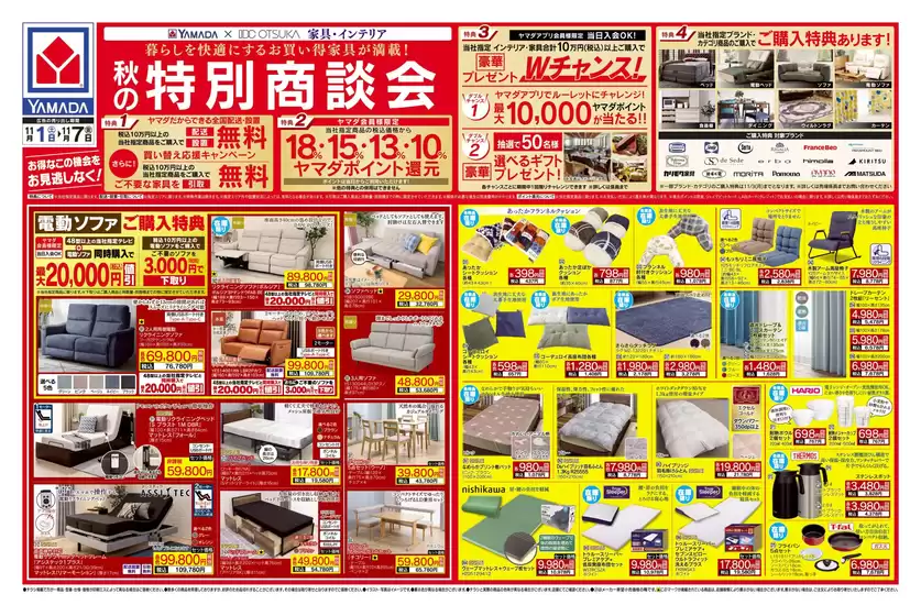 千代田区でのヤマダ電機のカタログ | 選ばれた製品の素晴らしい割引 | 2025-10-31T00:00:00.000Z - 2025-11-07T00:00:00.000Z