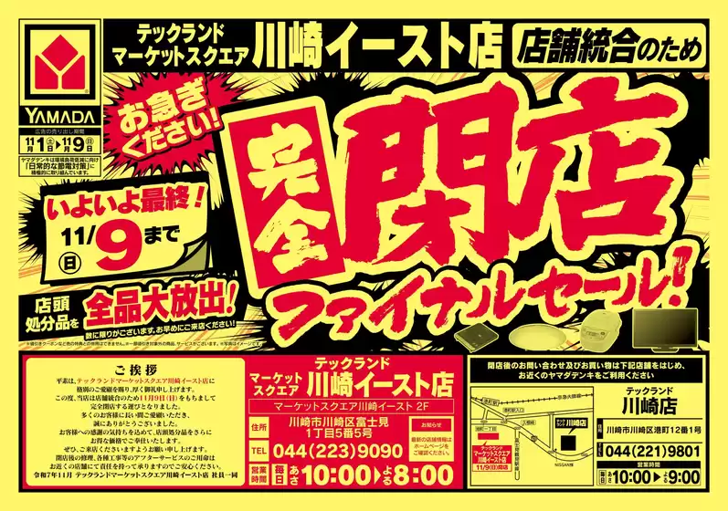千代田区でのヤマダ電機のカタログ | すべてのお客様のための素晴らしいオファー | 2025-10-31T00:00:00.000Z - 2025-11-09T00:00:00.000Z