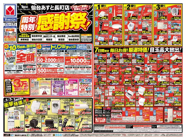 高槻市でのヤマダ電機のカタログ | 今すぐ私たちの取引で節約 | 2025-10-31T00:00:00.000Z - 2025-11-07T00:00:00.000Z