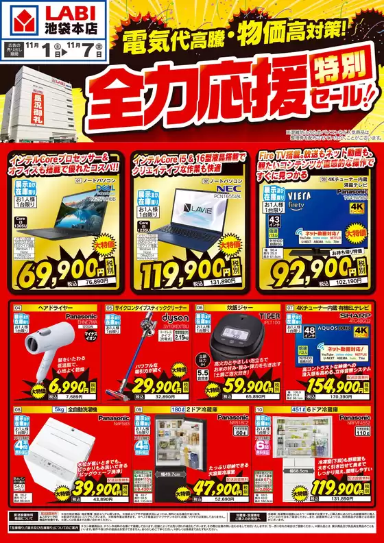 千代田区でのヤマダ電機のカタログ | 割引とプロモーション | 2025-10-31T00:00:00.000Z - 2025-11-07T00:00:00.000Z