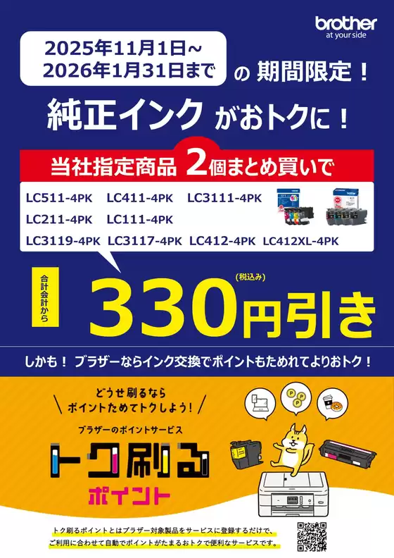 現在の特別プロモーション