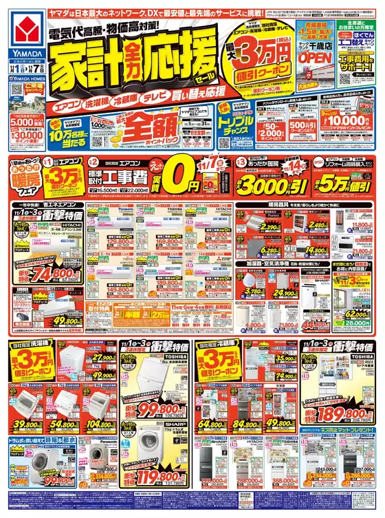 あなたのための特別オファー