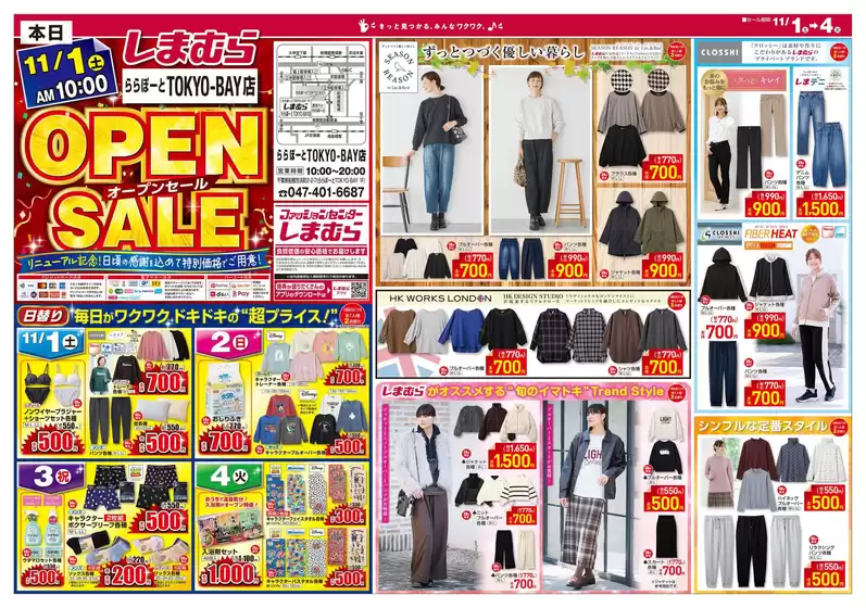 新潟市でのファッションセンターしまむらのカタログ | すべてのお客様のためのトップディール | 2025-11-01T00:00:00.000Z - 2025-11-04T00:00:00.000Z