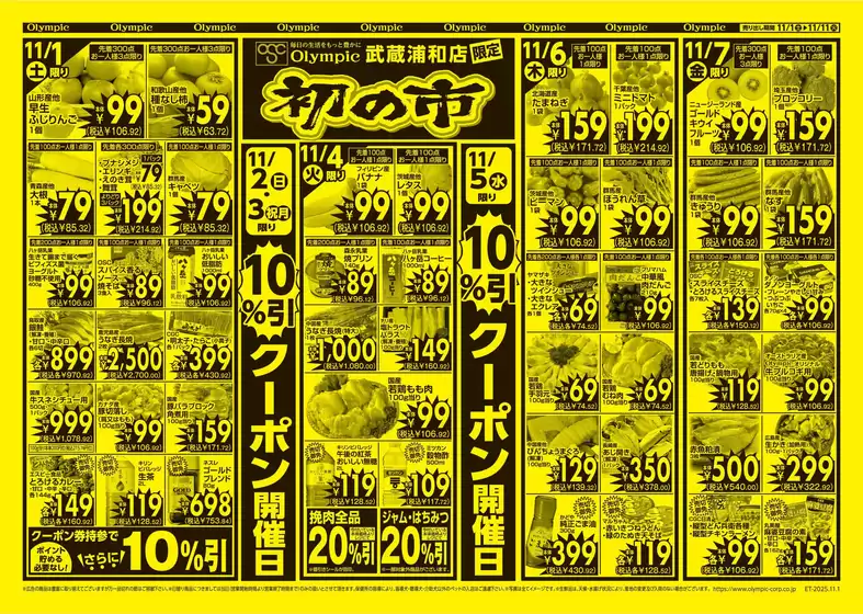 11月1日号/武蔵浦和店/初の市