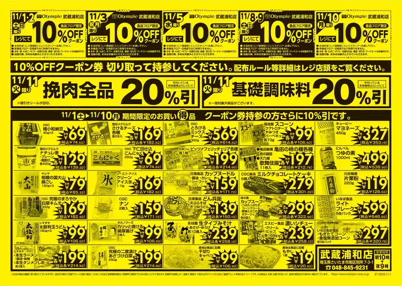 11月1日号/武蔵浦和店/初の市