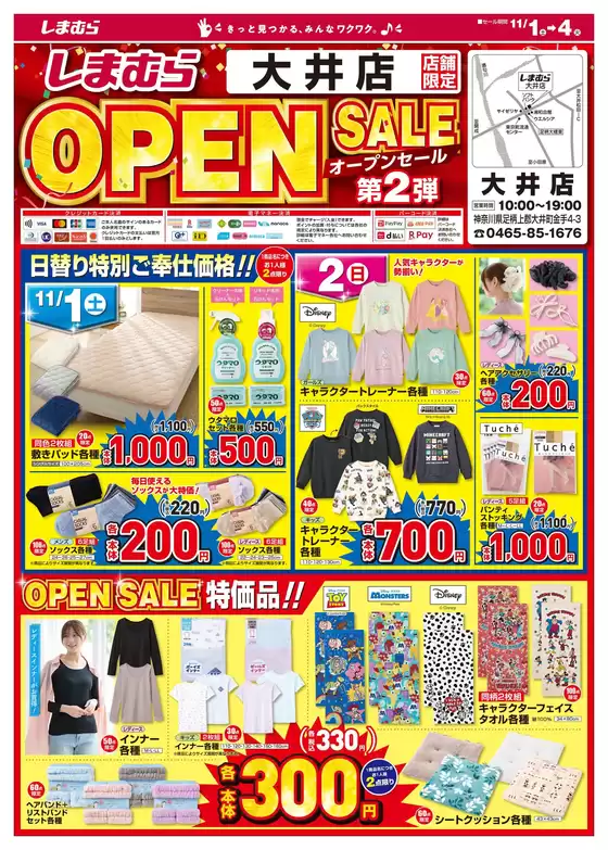 新潟市でのファッションセンターしまむらのカタログ | 排他的な掘り出し物 | 2025-11-01T00:00:00.000Z - 2025-11-04T00:00:00.000Z