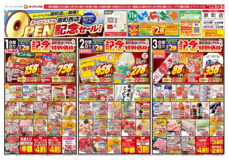 塩竈市でのヨークベニマルのカタログ | すべてのお客様のためのトップディール | 2025-11-01T00:00:00.000Z - 2025-11-03T00:00:00.000Z