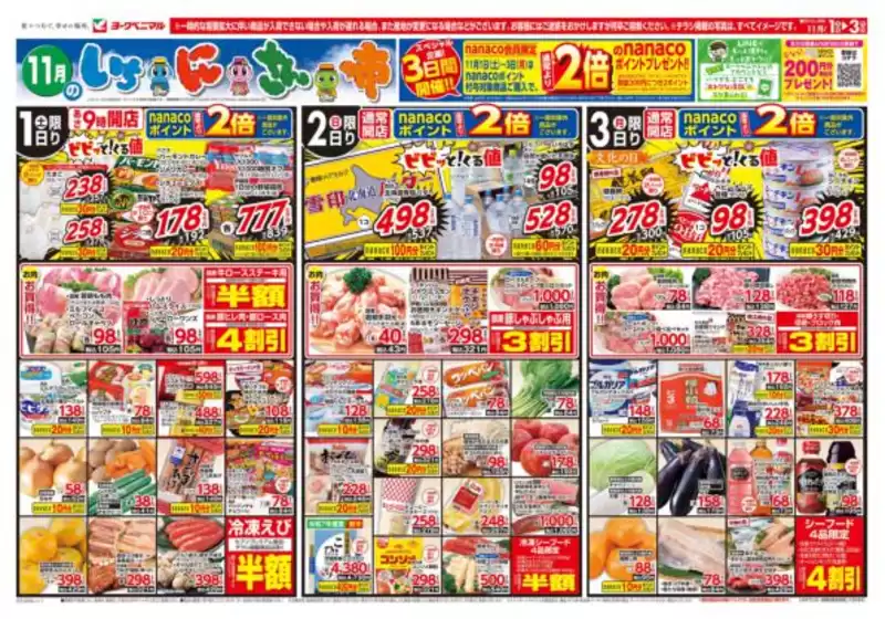 鴻巣市でのヨークベニマルのカタログ | 排他的な掘り出し物 | 2025-11-01T00:00:00.000Z - 2025-11-03T00:00:00.000Z