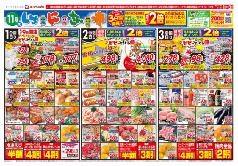 塩竈市でのヨークベニマルのカタログ | 割引とプロモーション | 2025-11-01T00:00:00.000Z - 2025-11-03T00:00:00.000Z