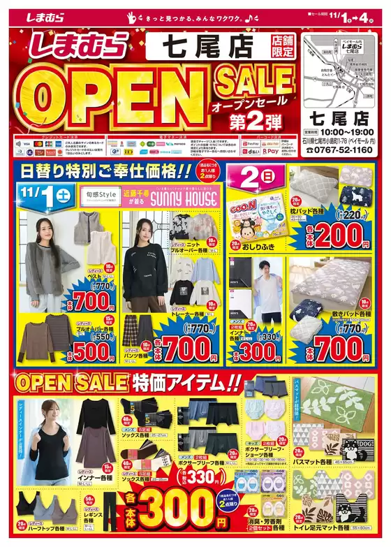 新潟市でのファッションセンターしまむらのカタログ | 現在の掘り出し物とオファー | 2025-11-01T00:00:00.000Z - 2025-11-04T00:00:00.000Z