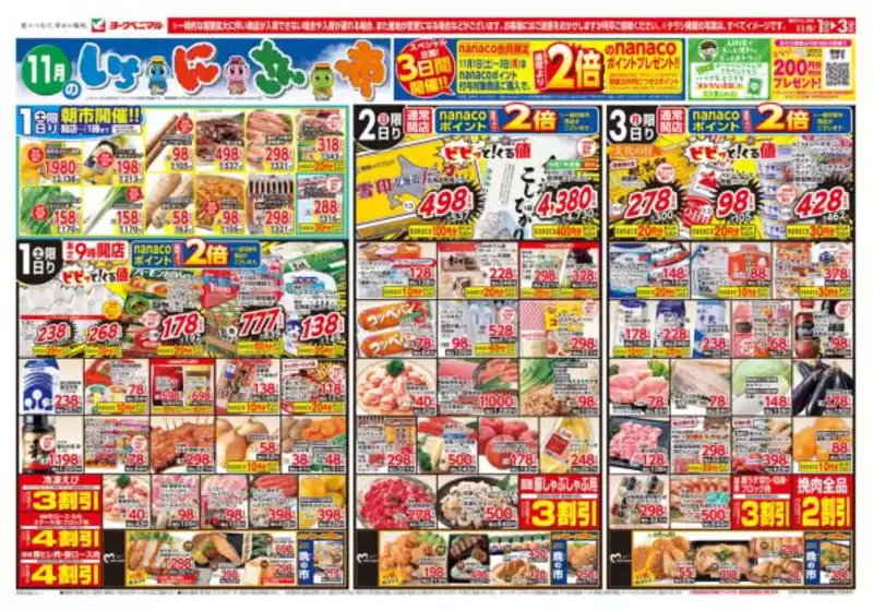 塩竈市でのヨークベニマルのカタログ | あなたのための私たちの最高の取引 | 2025-11-01T00:00:00.000Z - 2025-11-03T00:00:00.000Z