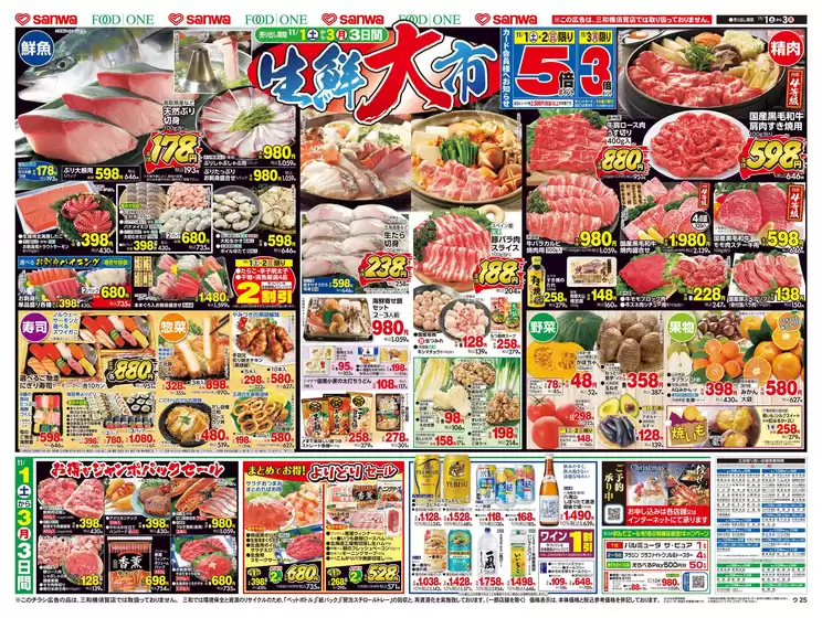 スーパー三和 チラシ