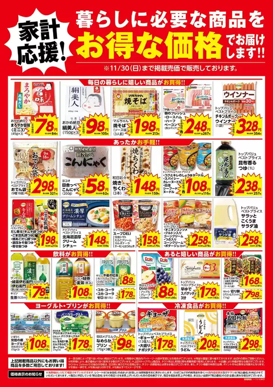 川口市でのカスミのカタログ | 倹約家のためのトップオファー | 2025-11-01T00:00:00.000Z - 2025-11-30T00:00:00.000Z