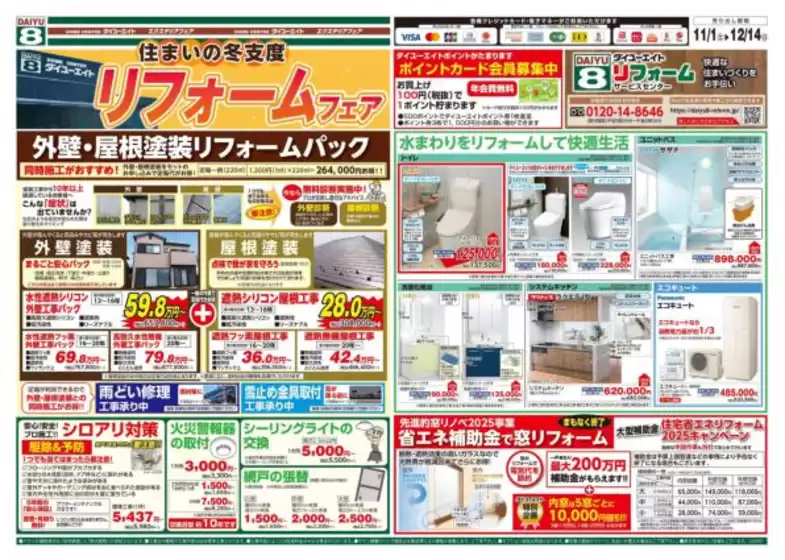 広島市でのダイユーエイトのカタログ | 魅力的なオファーを発見する | 2025-11-01T00:00:00.000Z - 2025-11-30T00:00:00.000Z