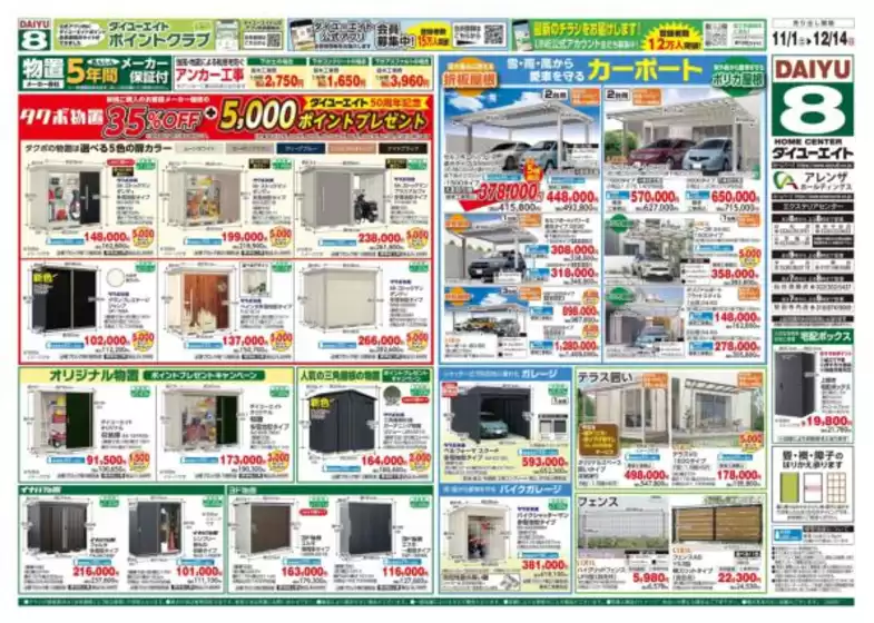 魅力的なオファーを発見する