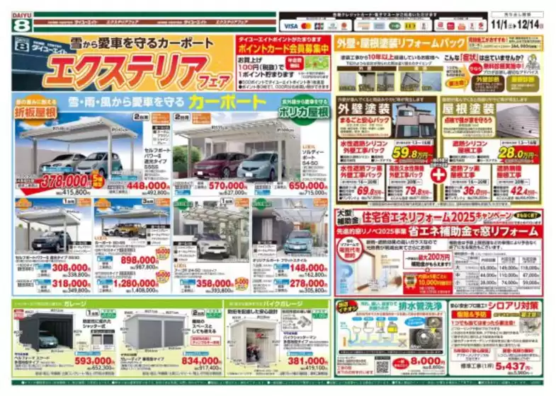 広島市でのダイユーエイトのカタログ | あなたのための私たちの最高の取引 | 2025-11-01T00:00:00.000Z - 2025-11-30T00:00:00.000Z