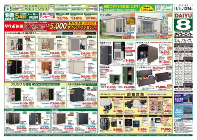 あなたのための私たちの最高の取引