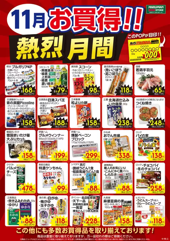 11月熱烈月間ポスターB