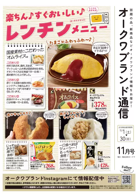 香芝市でのオークワのカタログ | 排他的な取引と掘り出し物 | 2025-10-31T00:00:00.000Z - 2025-11-30T00:00:00.000Z