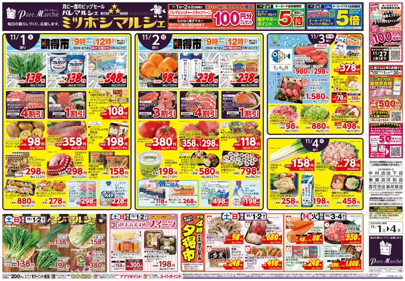 香芝市でのオークワのカタログ | オークワ チラシ | 2025-10-31T00:00:00.000Z - 2025-11-04T00:00:00.000Z