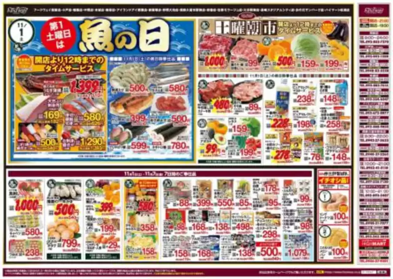 フードウェイのカタログ | 倹約家のためのトップオファー | 2025-11-01T00:00:00.000Z - 2025-11-07T00:00:00.000Z