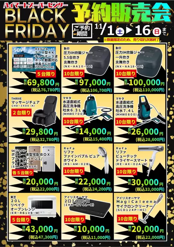 フードウェイのカタログ | 排他的な掘り出し物 | 2025-11-01T00:00:00.000Z - 2025-11-16T00:00:00.000Z