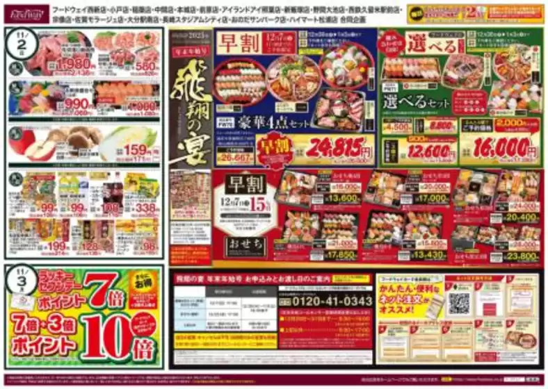 フードウェイ チラシ