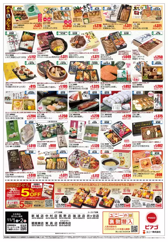 すべてのお客様のための素晴らしいオファー