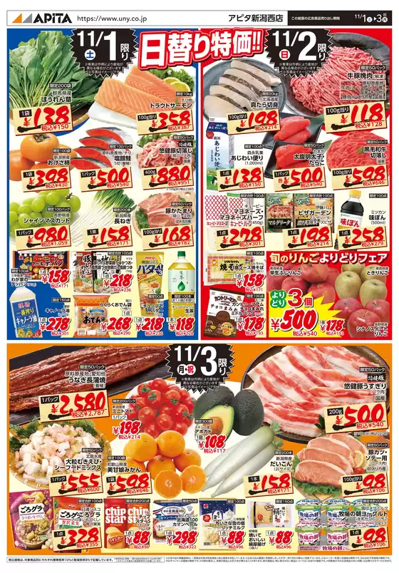 アピタのカタログ | すべての人のための魅力的な特別オファー | 2025-10-31T00:00:00.000Z - 2025-11-04T00:00:00.000Z