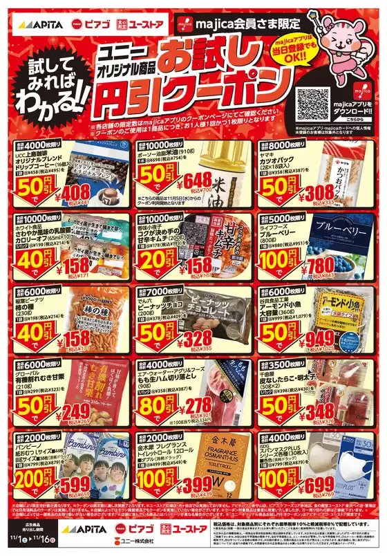 排他的な取引と掘り出し物