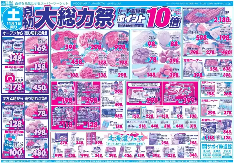 神戸市でのサボイのカタログ | サボイ チラシ | 2025-11-01T00:00:00.000Z - 2025-11-04T00:00:00.000Z