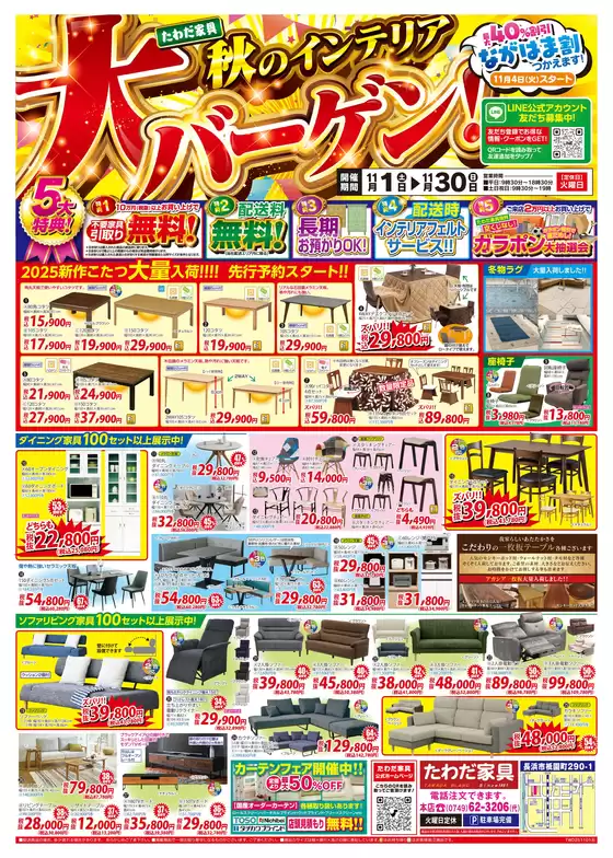 広島市でのたわだ家具のカタログ | 排他的な取引と掘り出し物 | 2025-11-01T00:00:00.000Z - 2025-11-30T00:00:00.000Z