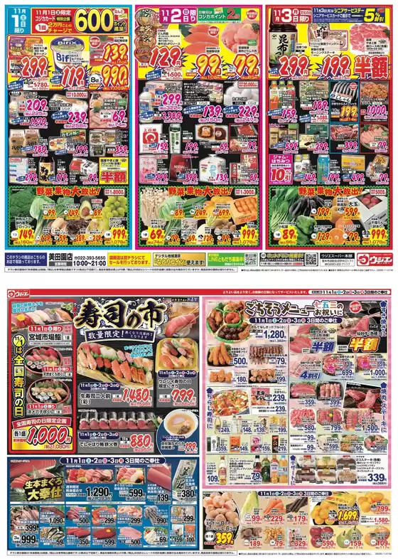 神戸市でのウジエスーパーのカタログ | 発見するための新しいオファー | 2025-11-01T00:00:00.000Z - 2025-11-03T00:00:00.000Z