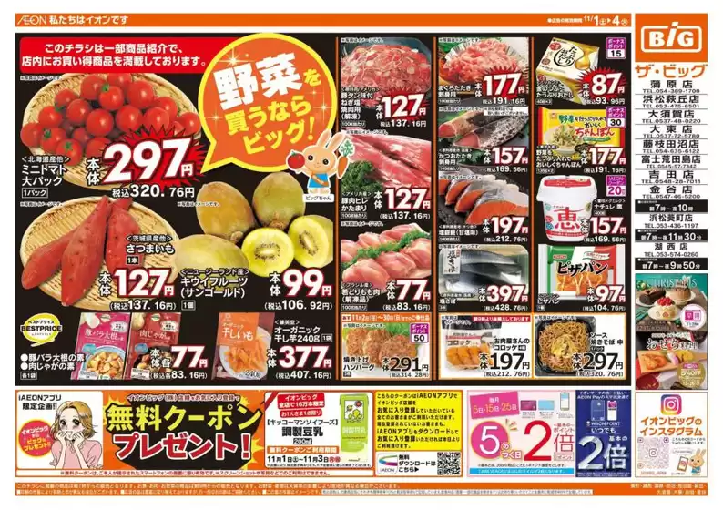 大崎市でのザ・ビッグのカタログ | 現在の掘り出し物とオファー | 2025-11-01T00:00:00.000Z - 2025-11-04T00:00:00.000Z